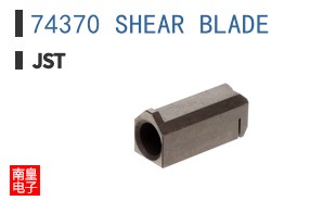 74370 SHEAR BLADE