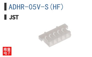 ADHR-05V-S(HF)