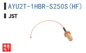 AYU2T-1HBR-S250S(HF)