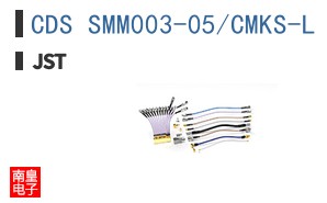 CDS SMM003-05/CMKS-L