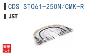 CDS STO61-250N/CMK-R