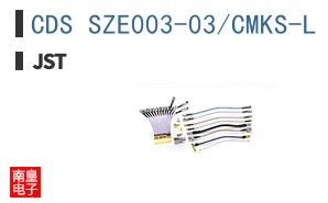 CDS SZE003-03/CMKS-L