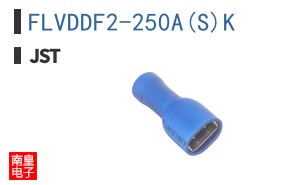 FLVDDF2-250A(S)K