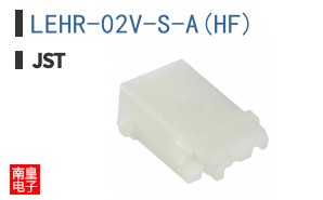 LEHR-02V-S-A(HF)