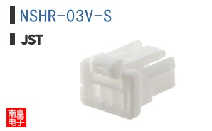 NSHR-03V-S