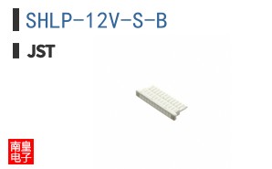SHLP-12V-S-B