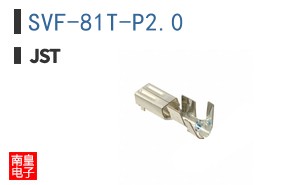 SVF-81T-P2.0