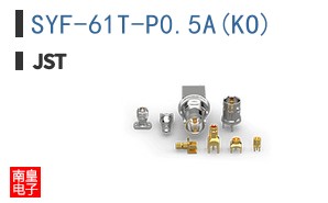 SYF-61T-P0.5A(KO)