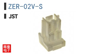 ZER-02V-S